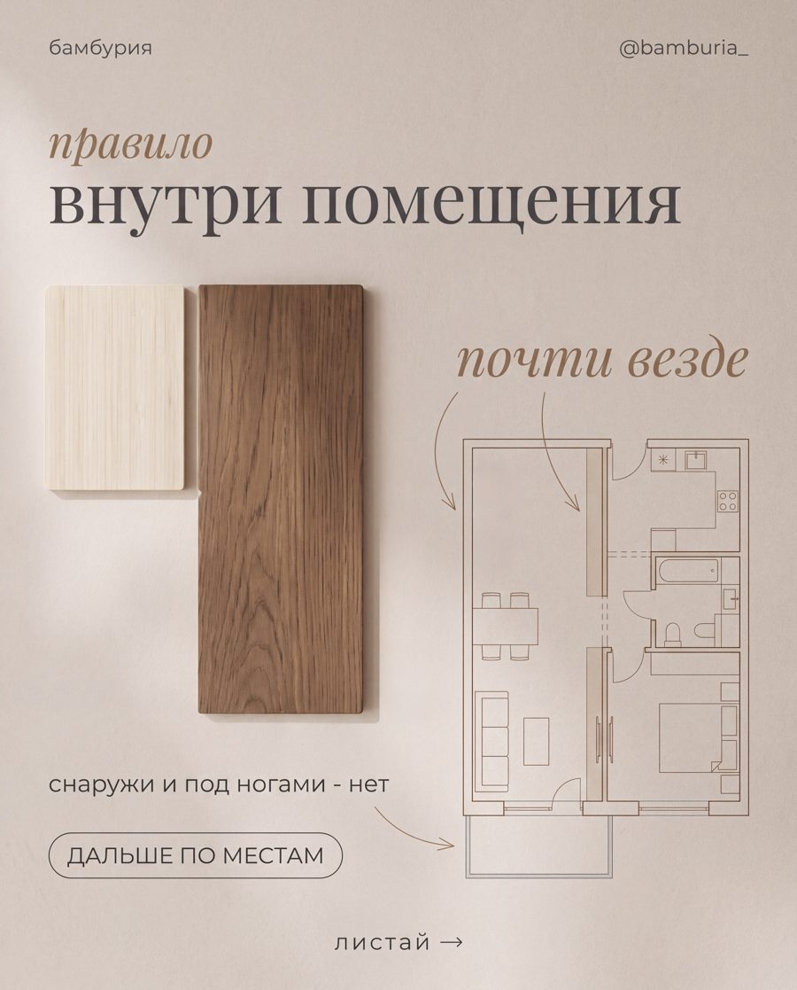 Правило: внутри помещения