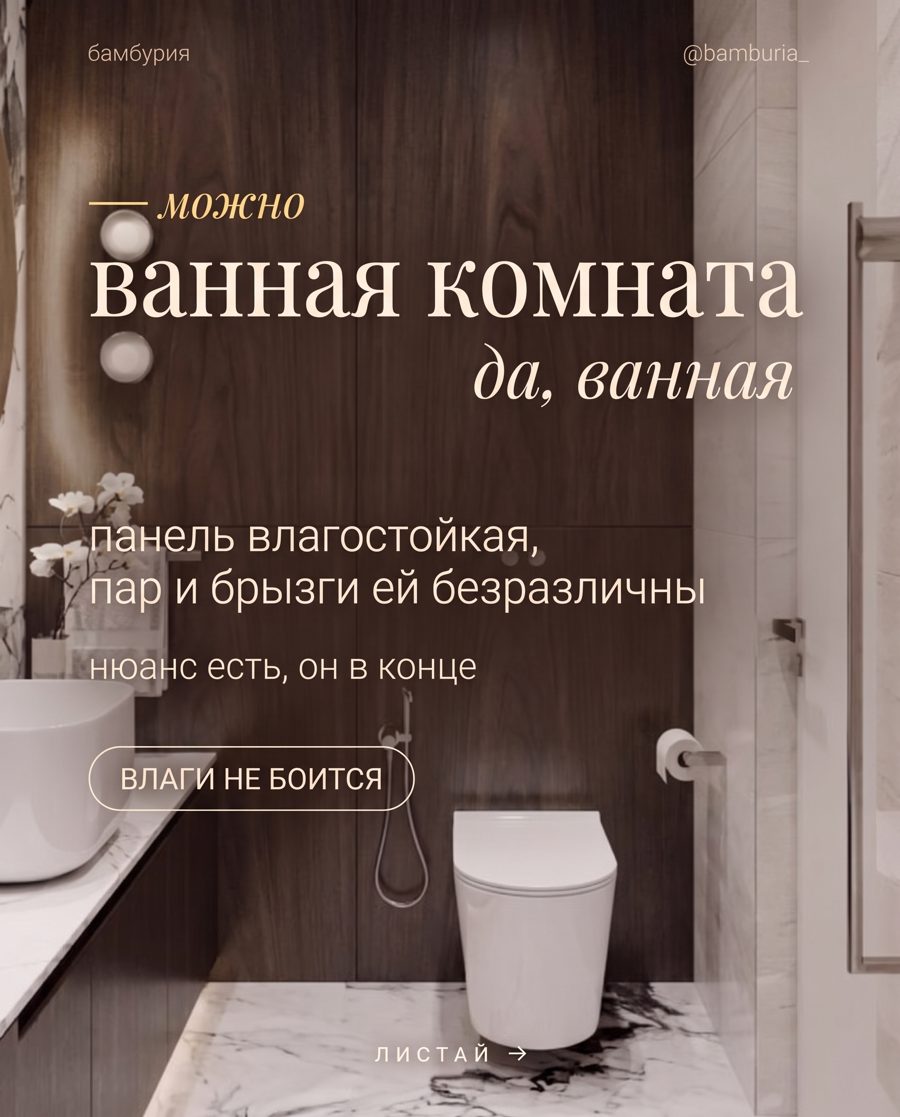 Ванная комната — да